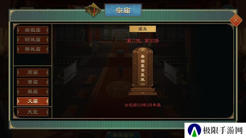 《大周列国志》-宗庙功能介绍