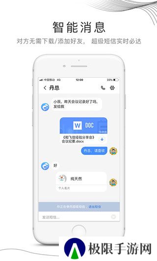 和飞信app下载最新版