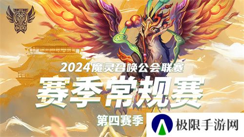 魔灵召唤:2024公会联赛第四赛季巅峰对决引爆新热潮! 魔灵召唤:2024公会联赛第四赛季巅峰对决引爆新热潮!