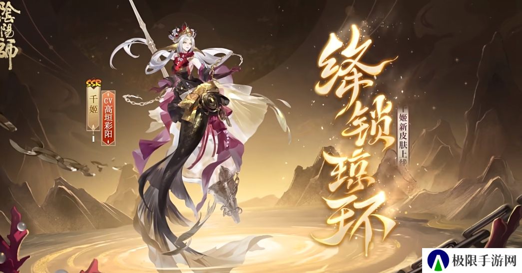 《阴阳师》千姬新皮肤绛锁琼环上线时间