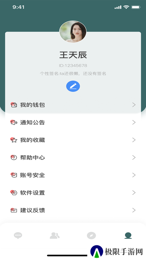 森信加密聊天app官方下载