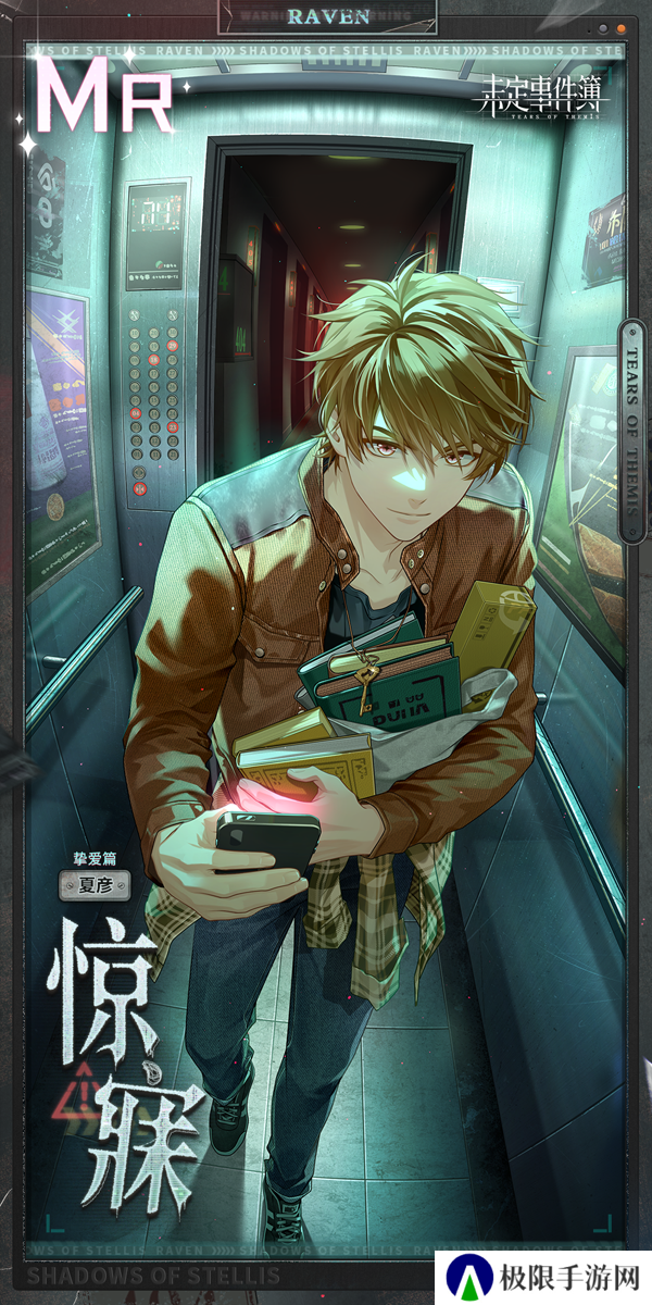 《未定事件簿》未名夜惊魂男主卡面一览