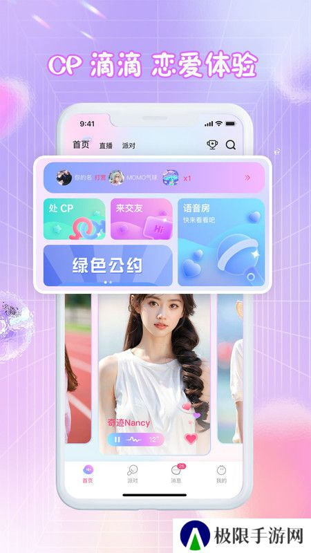 漫音派对官方正版下载