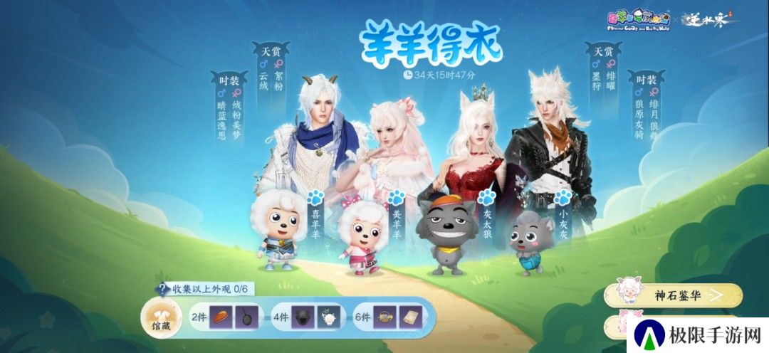 《逆水寒》喜羊羊与灰太狼联动时装价格