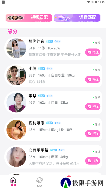 魅糖交友软件下载手机版