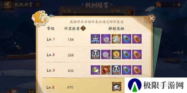 《阴阳师》秋枫共赏活动介绍