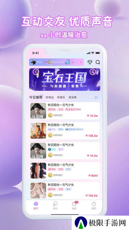 漫音派对官方正版下载