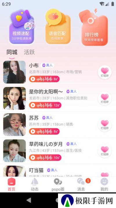 popose交友软件下载官方版