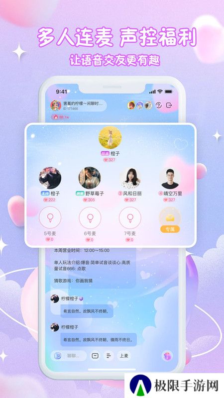 漫音派对官方正版下载