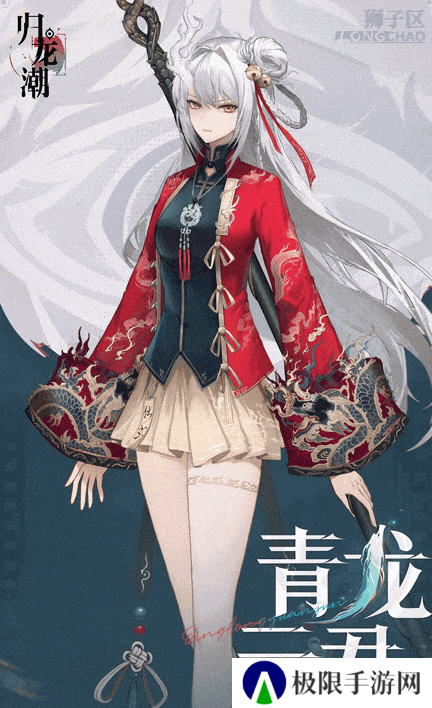 《归龙潮》青龙元君上线时间