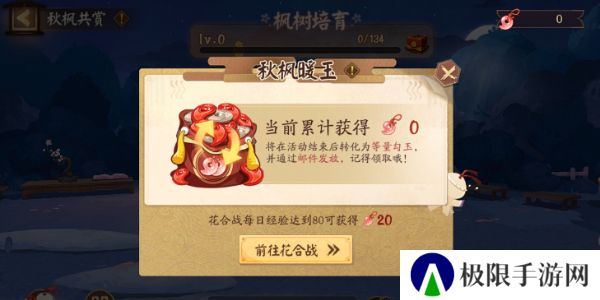 《阴阳师》秋枫共赏活动介绍