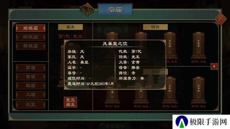《大周列国志》-宗庙功能介绍
