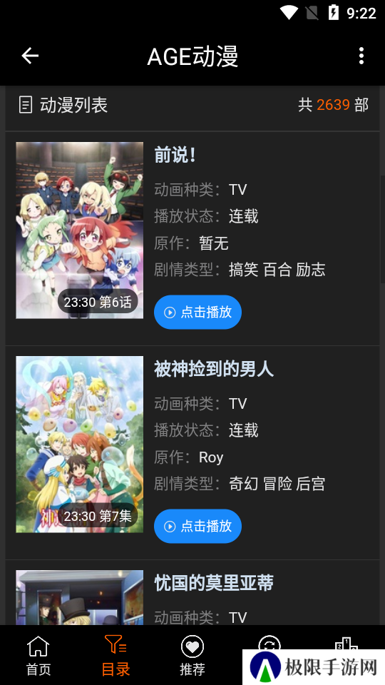 ace动漫APP