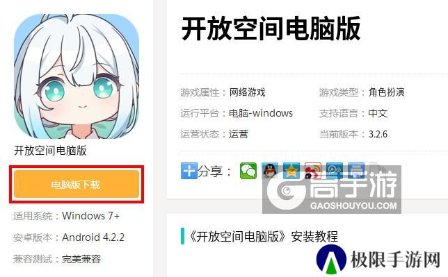  开放空间电脑版下载
