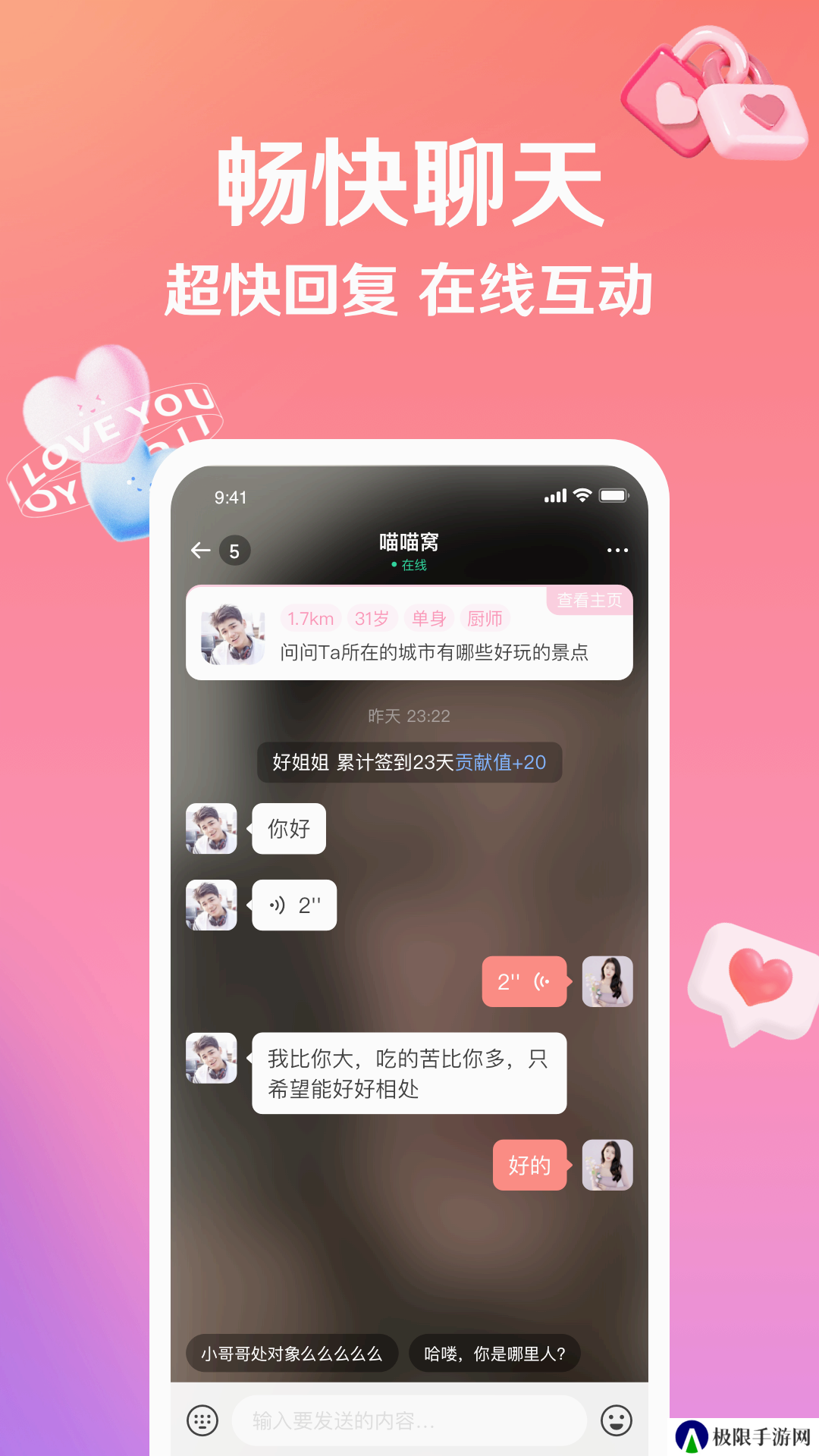 话友交友app下载官方版