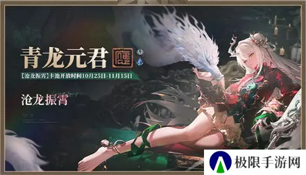 《归龙潮》龙吟狮醒新龙胤介绍