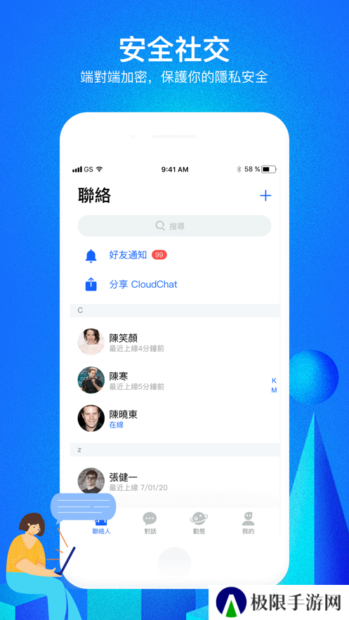 cc聊天软件下载安装