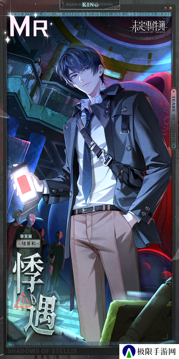 《未定事件簿》未名夜惊魂男主卡面一览