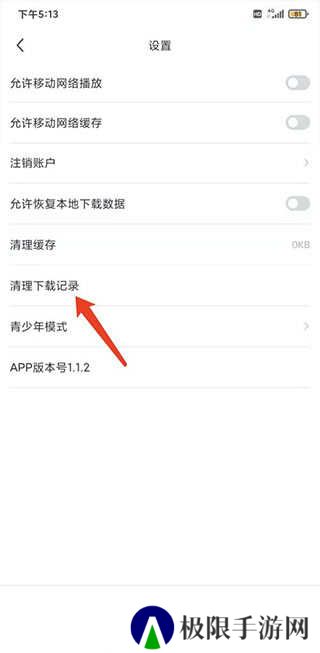 剧圈圈app清空下载记录的方法