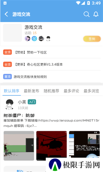 奇心社区app官方版下载