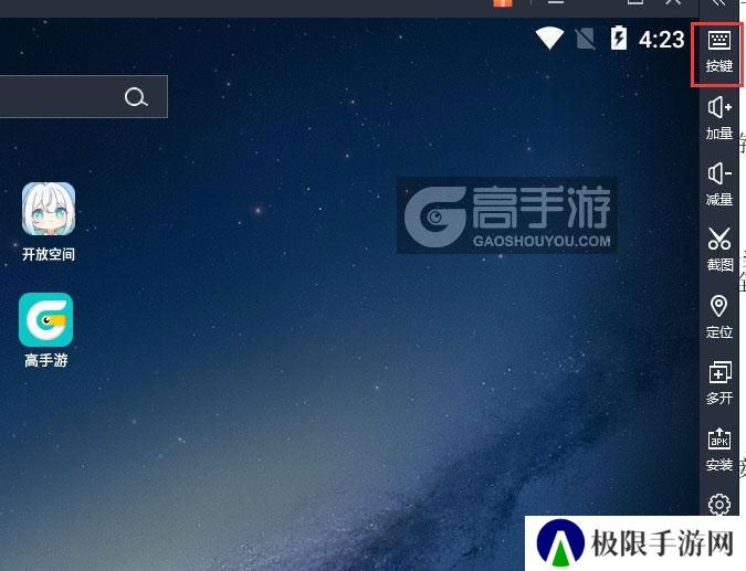  开放空间电脑版键位设置