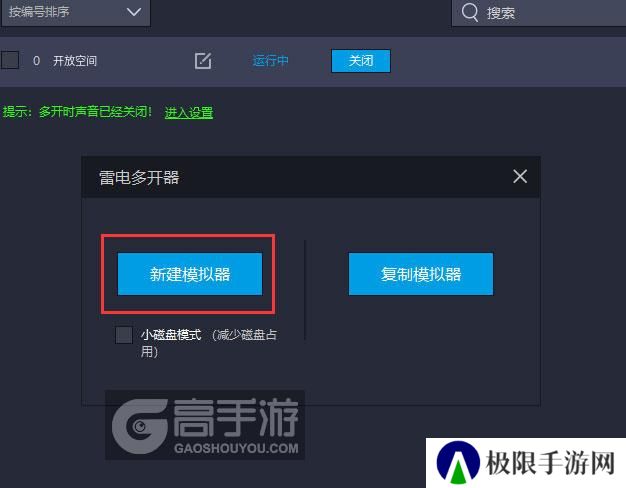  开放空间多开器新建&复制