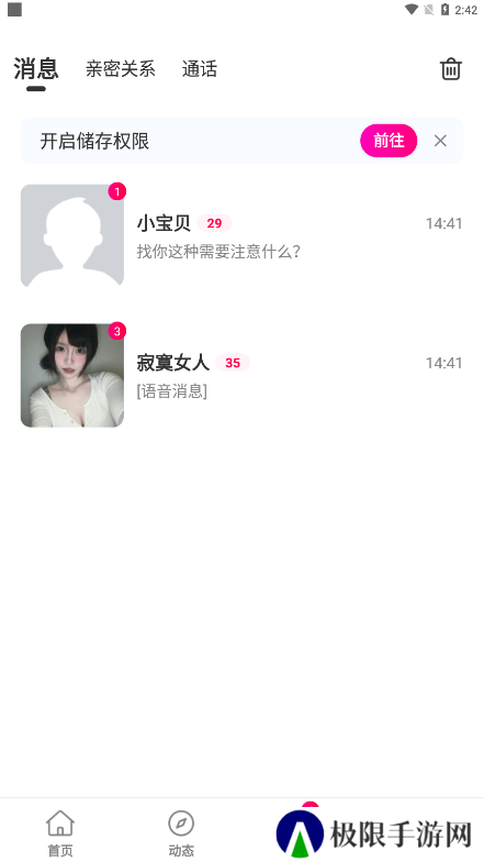 妹恋交友软件下载手机版