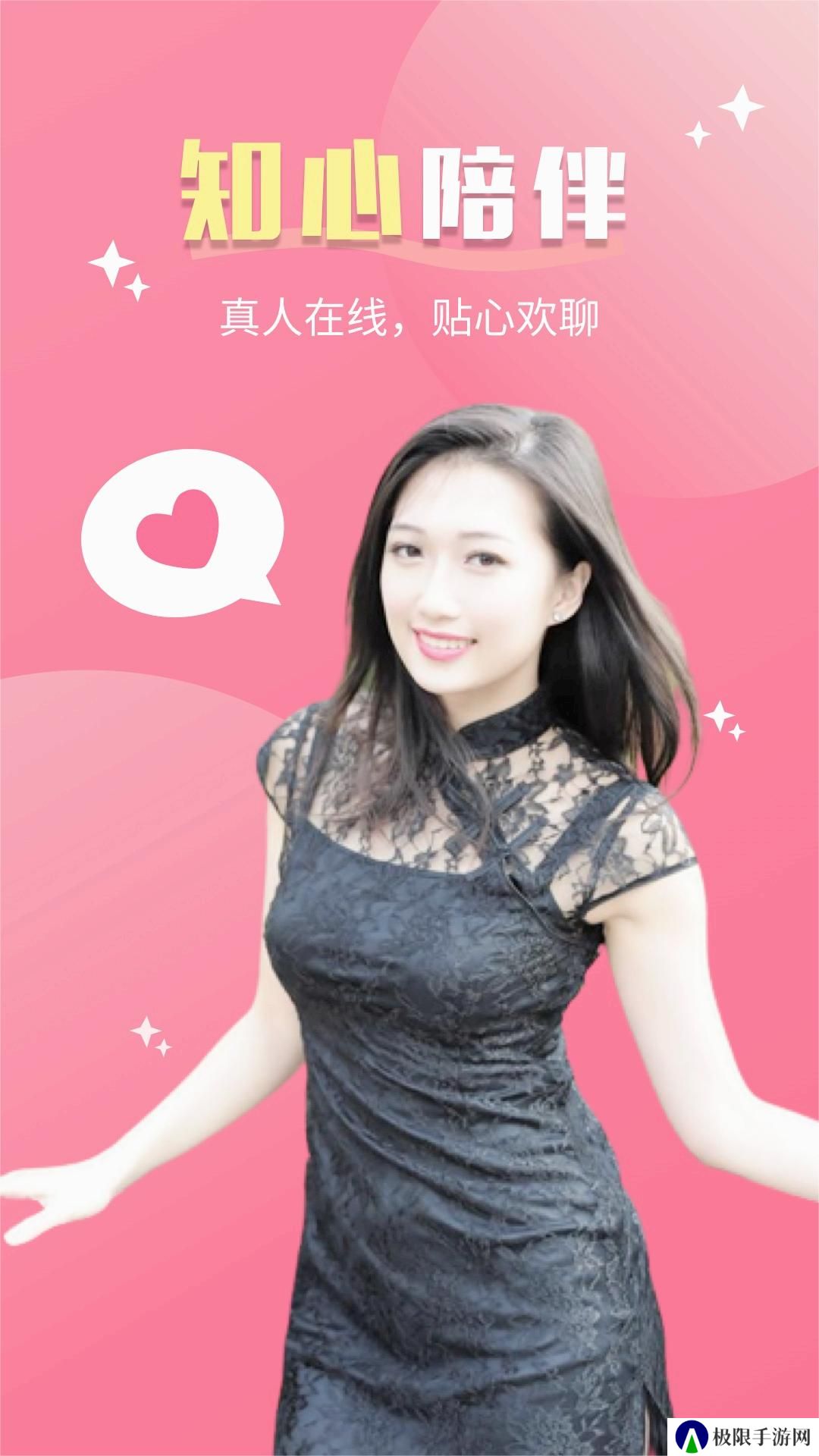 她聊交友app官方版下载