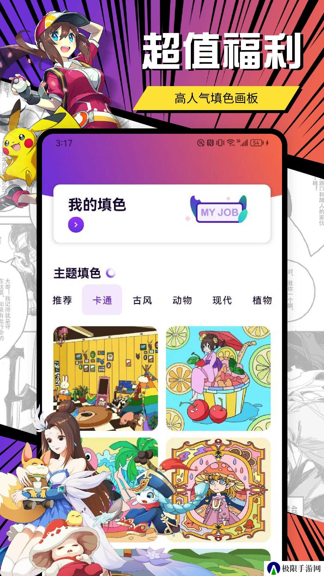 囧次元1.5.7.8无广告版