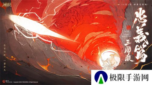 《三国杀十周年》忠义篇定档9月28日:神黄忠首发预热,更多惊喜来袭! 《三国杀十周年》忠义篇定档9月28日:神黄忠首发预热,更多惊喜来袭!