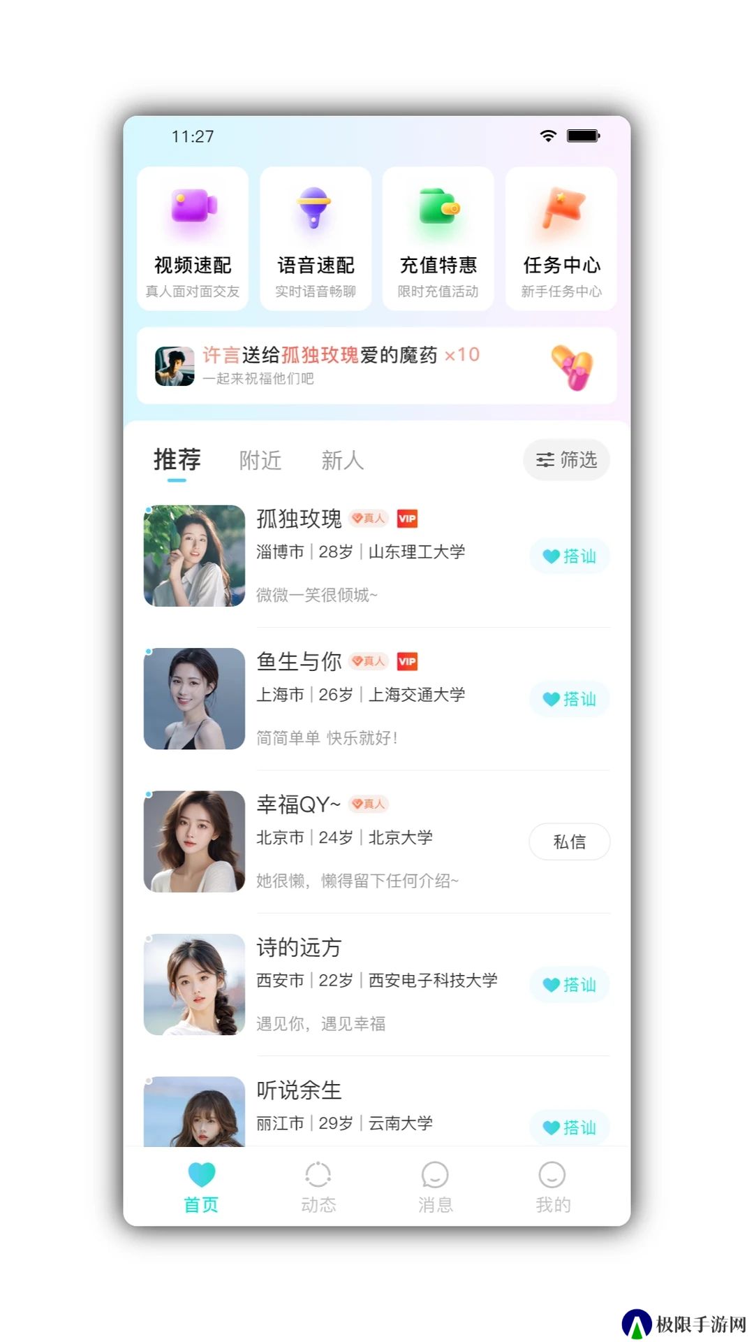 颜悦交友app官方版下载