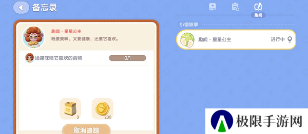 《心动小镇》星星公主猫咪喜欢的食物介绍