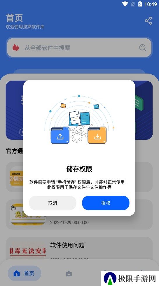 孤煞软件库