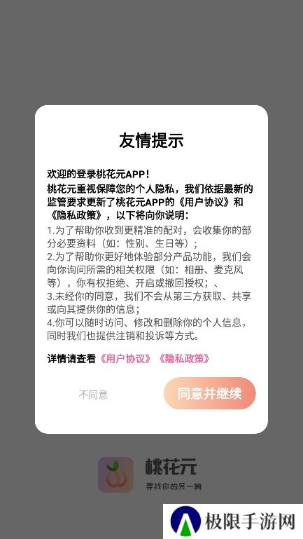 桃花元app官方版下载