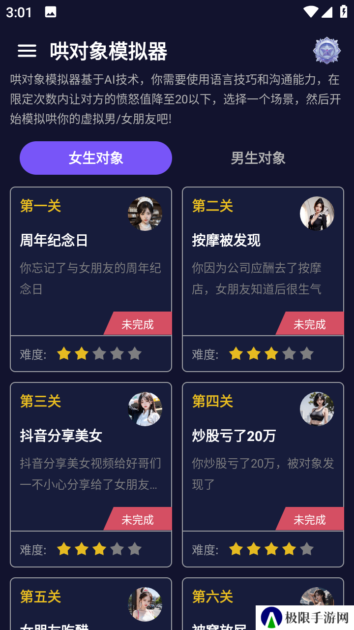 哄对象模拟器官方下载