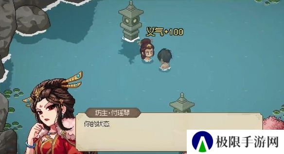 《大侠立志传》付瑶琴双休剧情触发方法