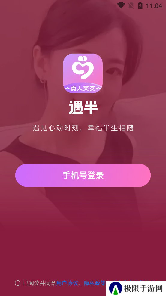 遇半交友app最新版下载