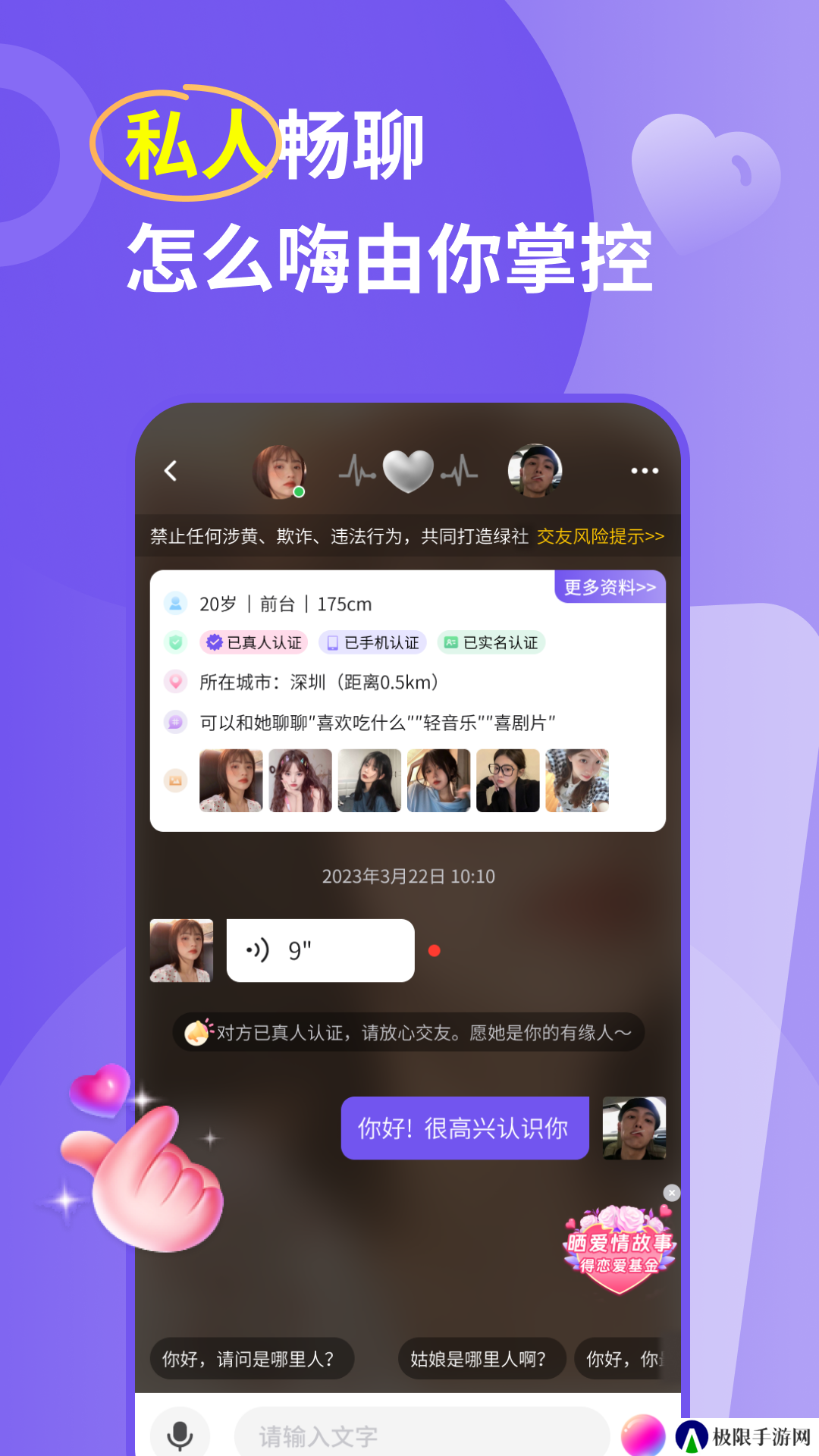 同城聊聊交友软件下载