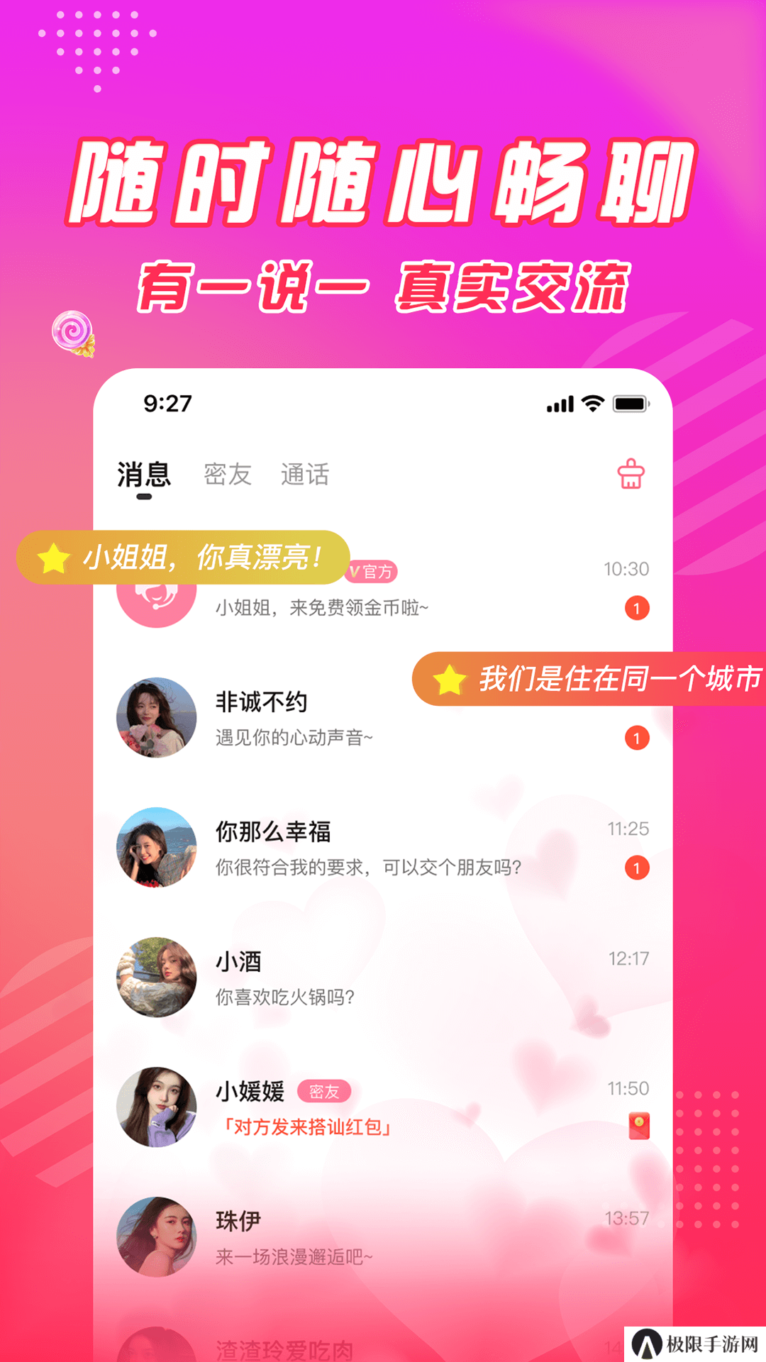 遇到她聊天软件下载