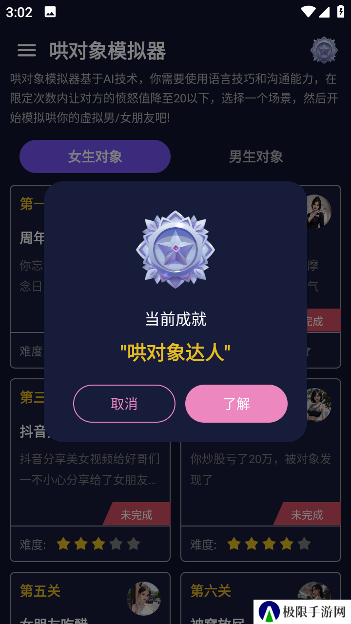 哄对象模拟器官方下载