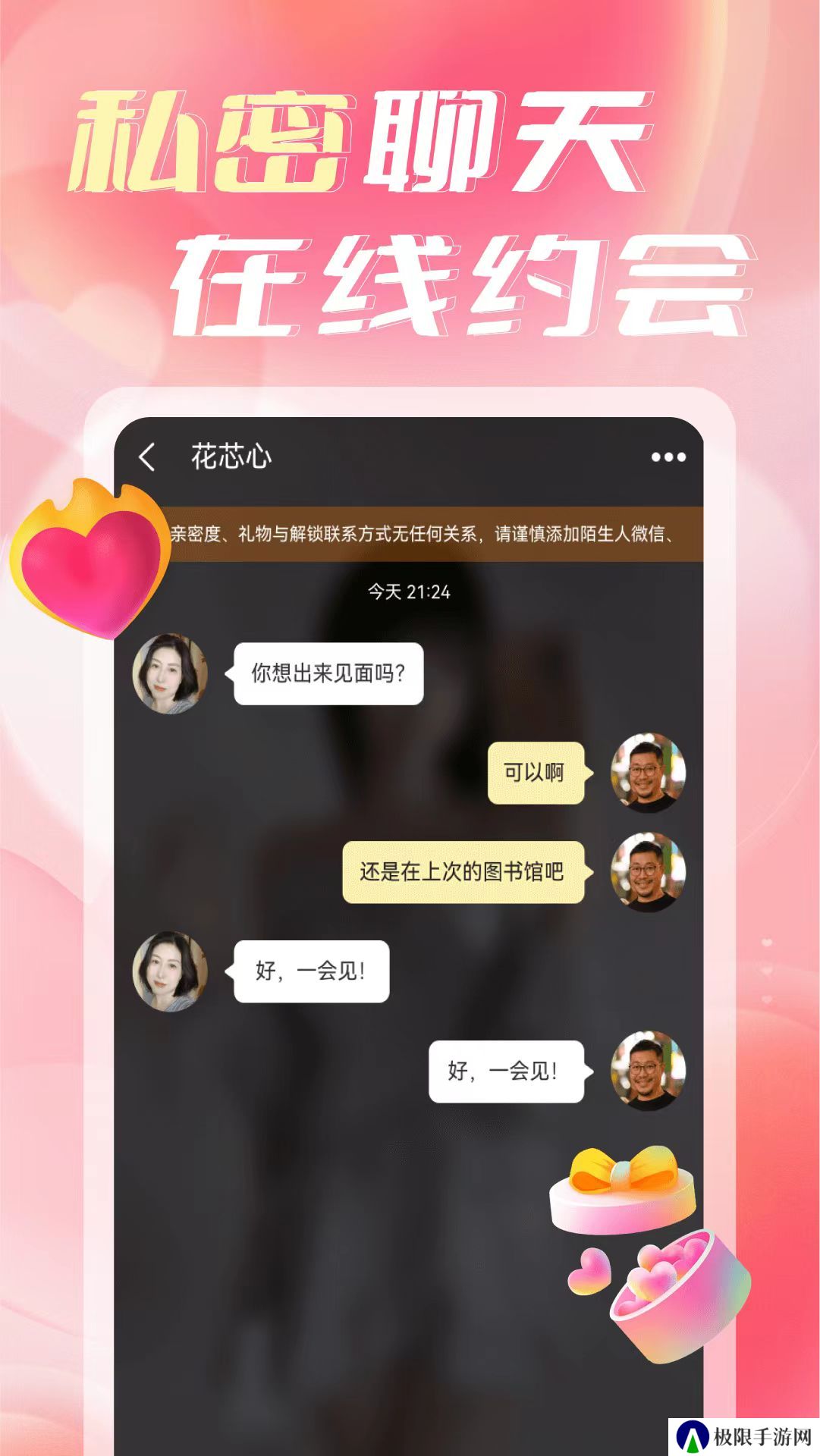 陌缘相遇聊官方下载
