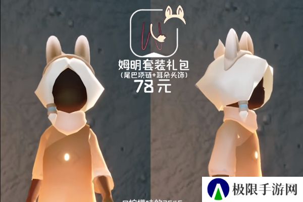 《光遇》姆明季物品兑换图