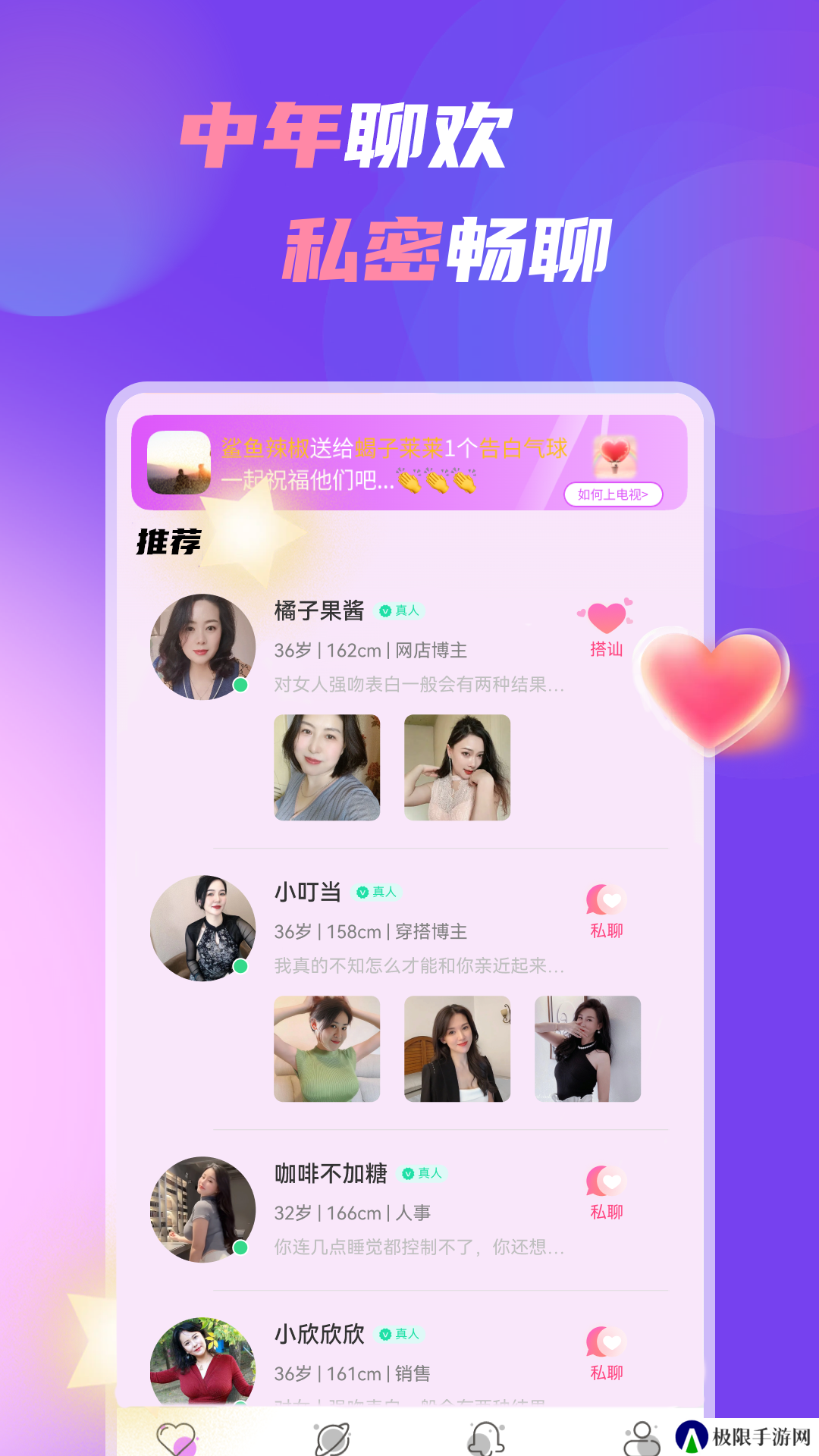 中年聊欢app官方下载