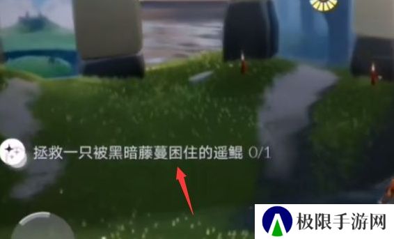 《光遇》救鲲任务攻略