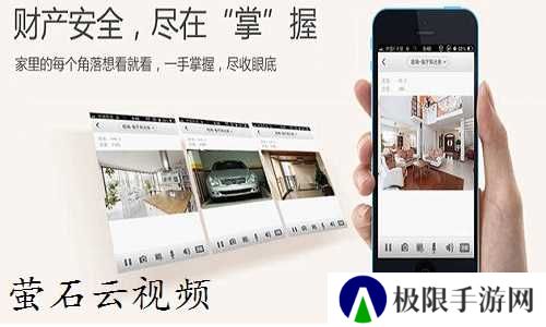萤石云视频截图