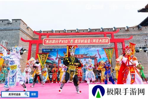 2024虎牙王者荣耀乡村电竞运动会——河北省邯郸大名站正式开启 2024虎牙王者荣耀乡村电竞运动会——河北省邯郸大名站正式开启