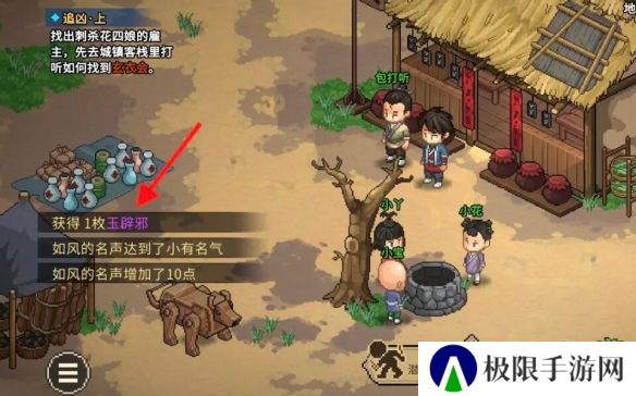 《大侠立志传》花四娘专属饰物获得方法