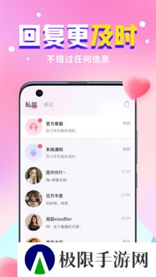 想想交友app官方版下载