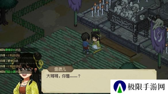 《大侠立志传》鱼薇儿位置介绍