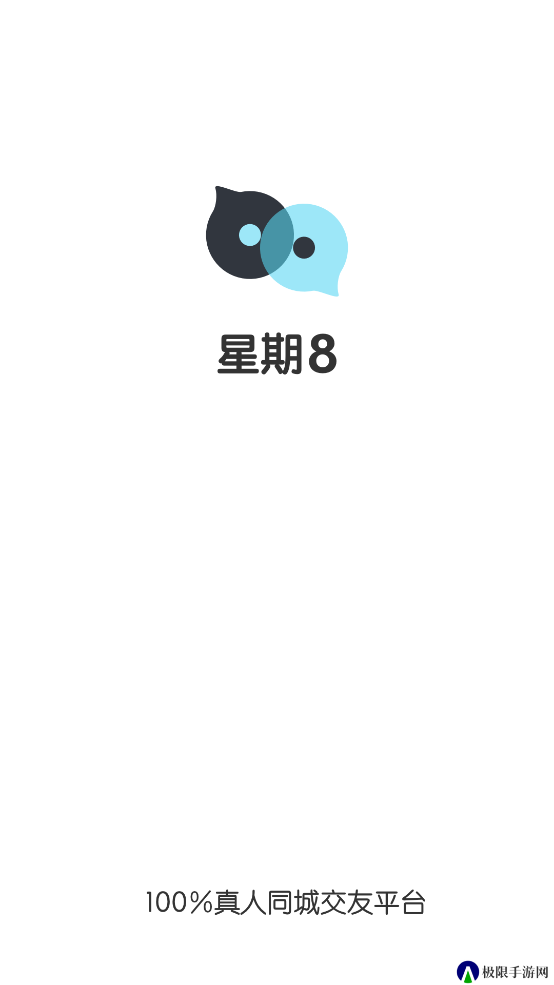 星期8交友app官方下载